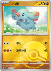 ゴマゾウ